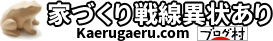 にほんブログ村