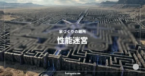 家づくりの難所 性能迷宮。砂漠に広がる巨大で複雑な石造りの迷路。中心部から放射状に青い光が放たれている。