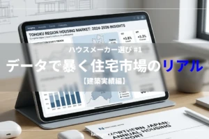 明るいオフィス環境のデスク。スタンド付きのタブレット端末（iPad）の画面に、東北地方の住宅市場データや建築実績の棒グラフ、分析データが映し出されている。手前には「NORTHERN JAPAN: ANNUAL HOUSING REPORT」と印字された報告書が置かれている。「ハウスメーカー選び #1 データで暴く住宅市場のリアル【建築実績編】」の文字タイトル入り。